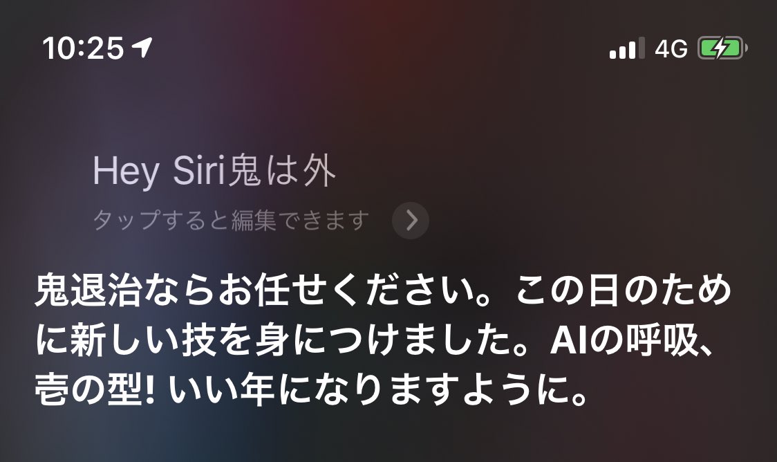 Siri お前もか 