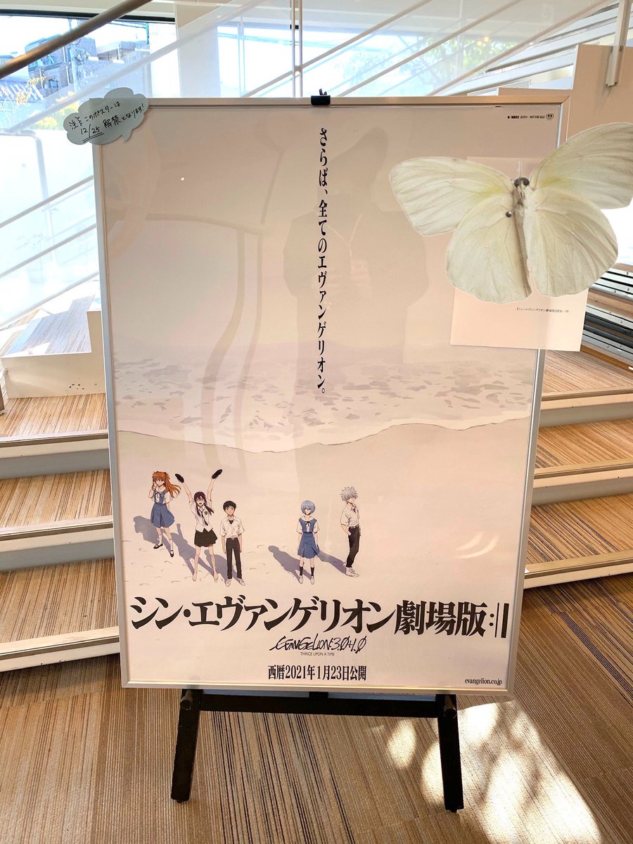 「シン・エヴァンゲリオン劇場版」 本当なら今日、観て頂ける筈でした