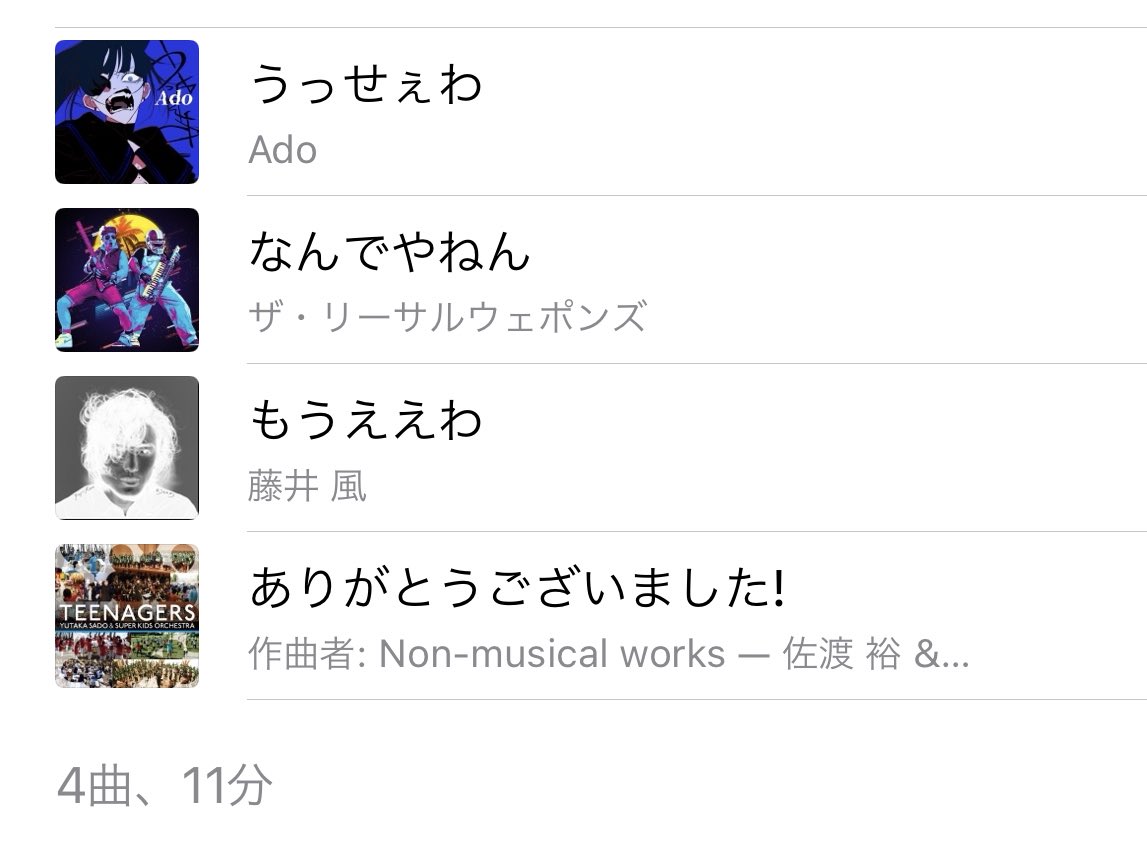 うっせぇわのお陰でだいぶ助かってる🥺 