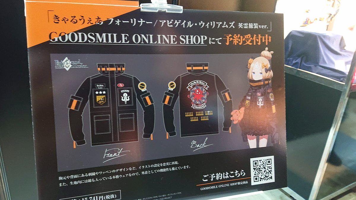 アビゲイルの英霊旅装のジャケットが展示されてました。 