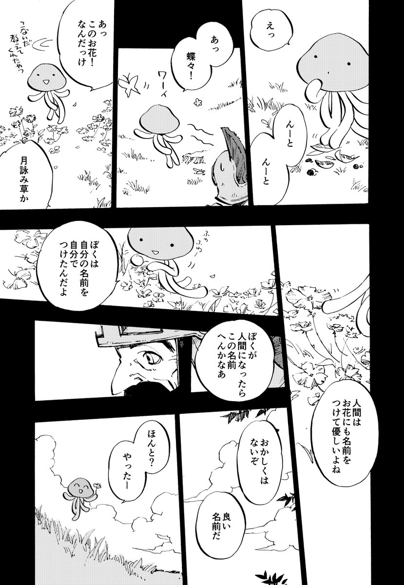ライアンとホイミンのマンガ（2/2) 