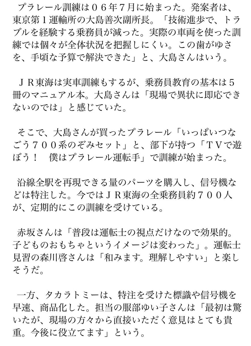 JR東海「非常時の訓練がマニュアルだけだと不十分