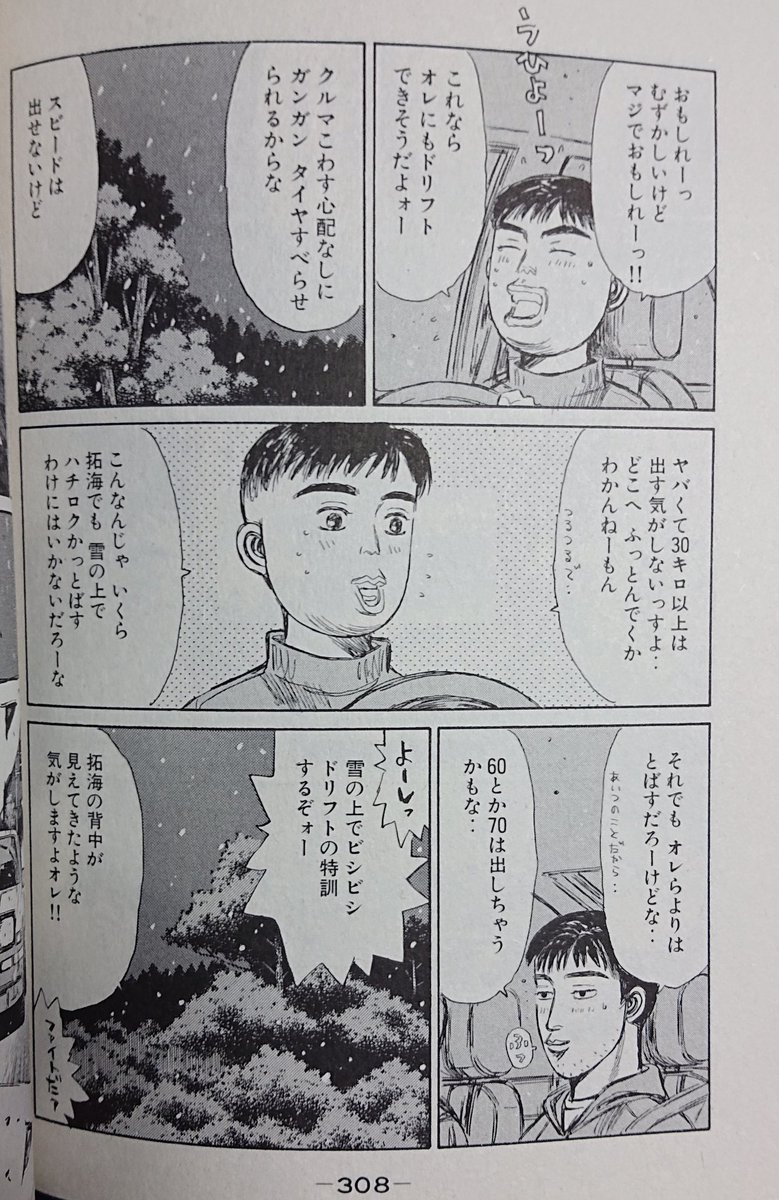 アニメではやらなかったイツキくんの雪道ドリフト練習シーン。 