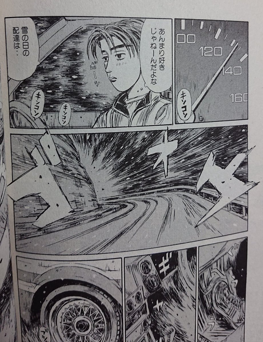 アニメではやらなかったイツキくんの雪道ドリフト練習シーン。 