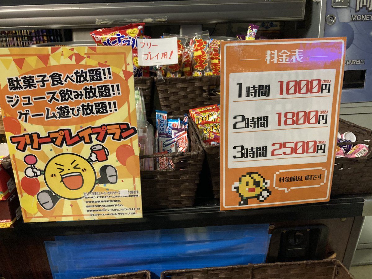 アキバのスーパーポテト久々に寄ったけど、1時間1,000円で駄菓子食べ放題&ジュース飲み放題&テーブル筐体ゲーム遊び放題という子供の頃に思い描いた天国みたいなサービスやってた