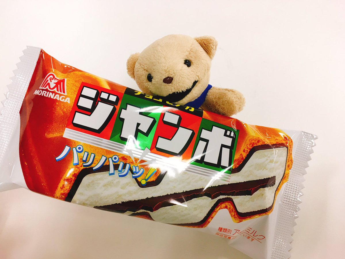 お越しいただき ありがとうございました✨ 作り立ての チョコモナカジャンボの モナカは一層 パリッパリです