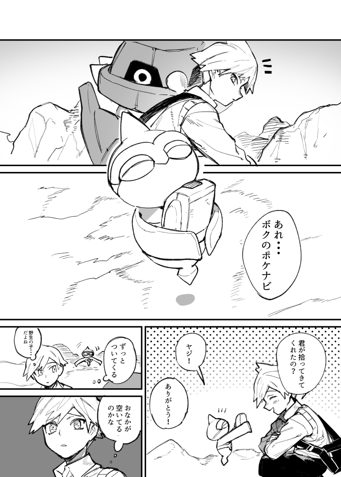 誰かのポケモンになりたいヤジロン(1/4) 