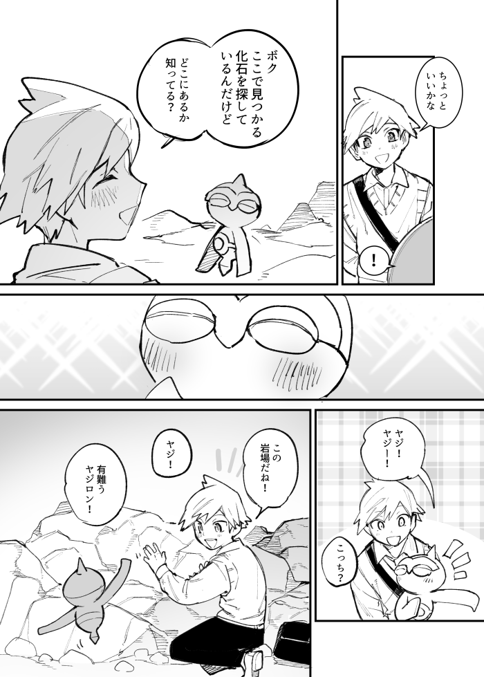 誰かのポケモンになりたいヤジロン(1/4) 