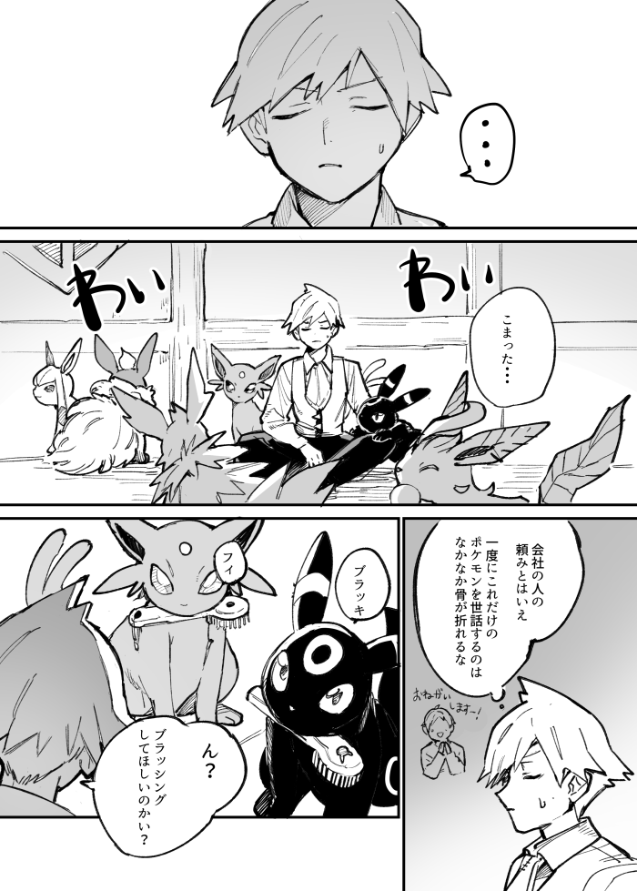 慣れないタイプのポケモンに苦戦する(1/2) 