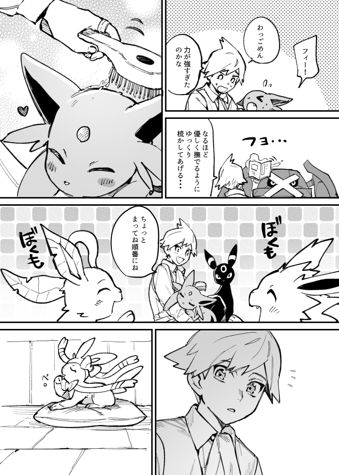 慣れないタイプのポケモンに苦戦する(1/2) 