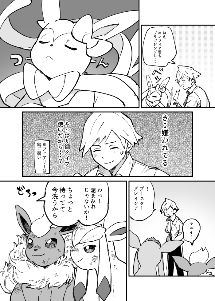 慣れないタイプのポケモンに苦戦する(1/2) 