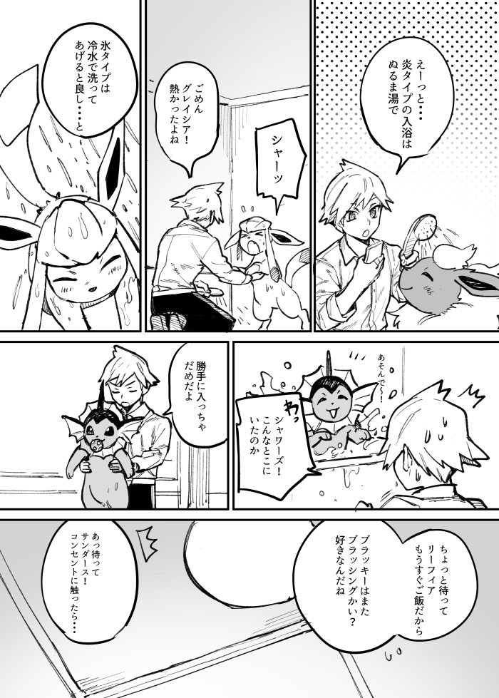 慣れないタイプのポケモンに苦戦する(1/2) 