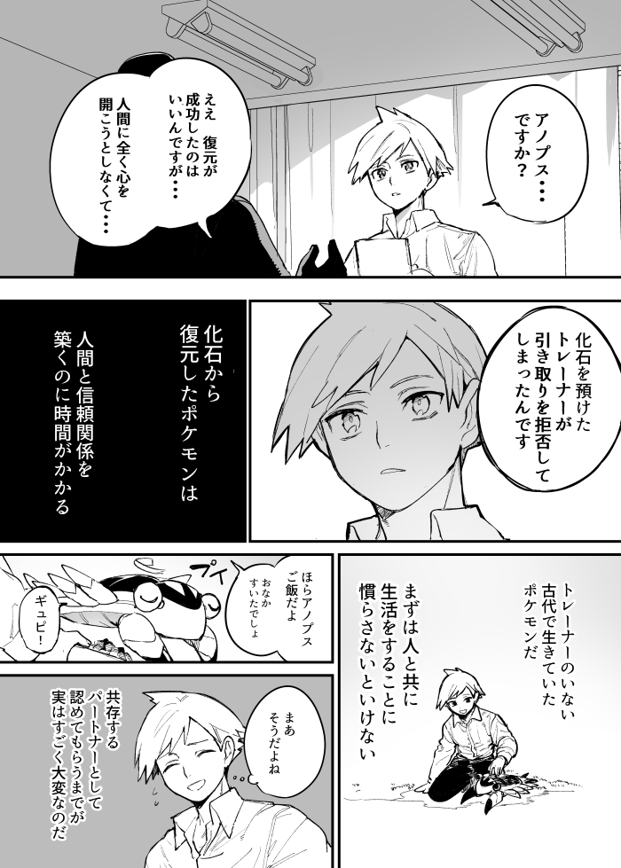 化石ポケモンを育てるということ（1/3) 