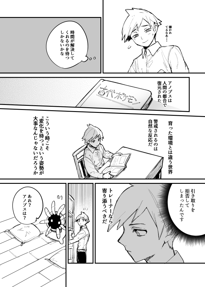 化石ポケモンを育てるということ（1/3) 