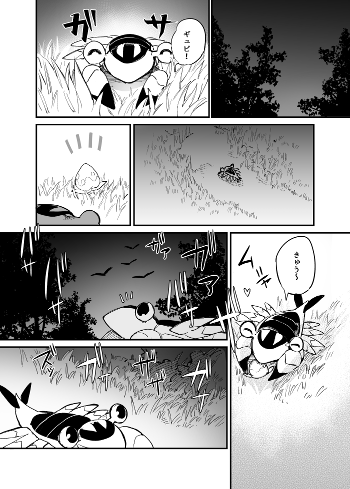 化石ポケモンを育てるということ（1/3) 