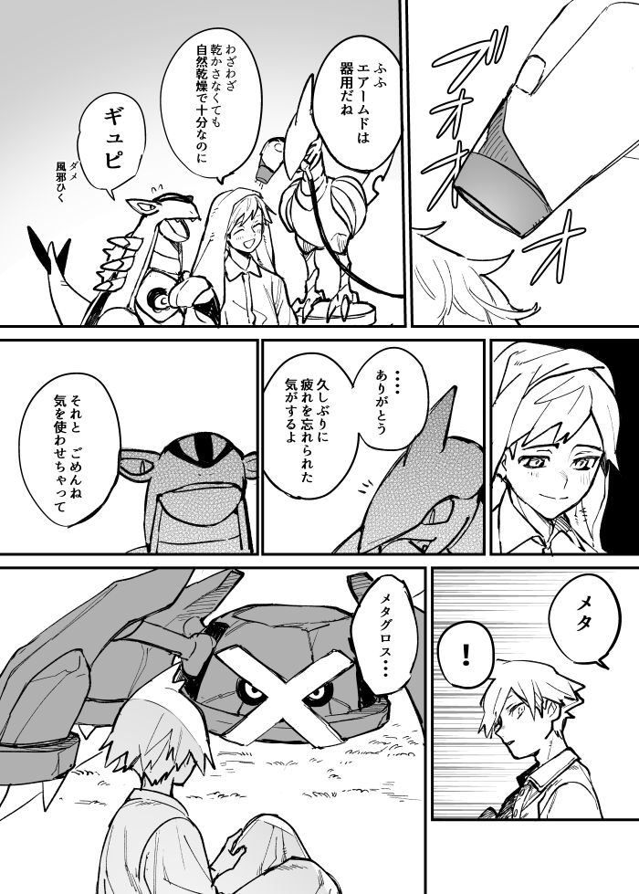 ご主人に元気になってほしいポケモン達(1/2) 