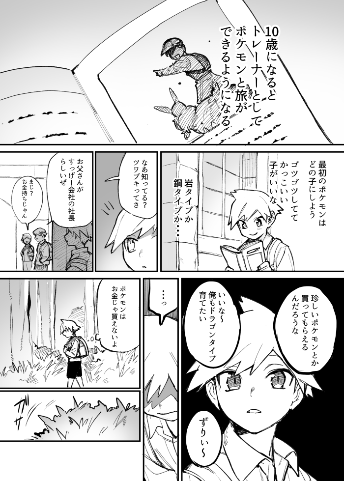 捕獲が難しいポケモン(1/4) 