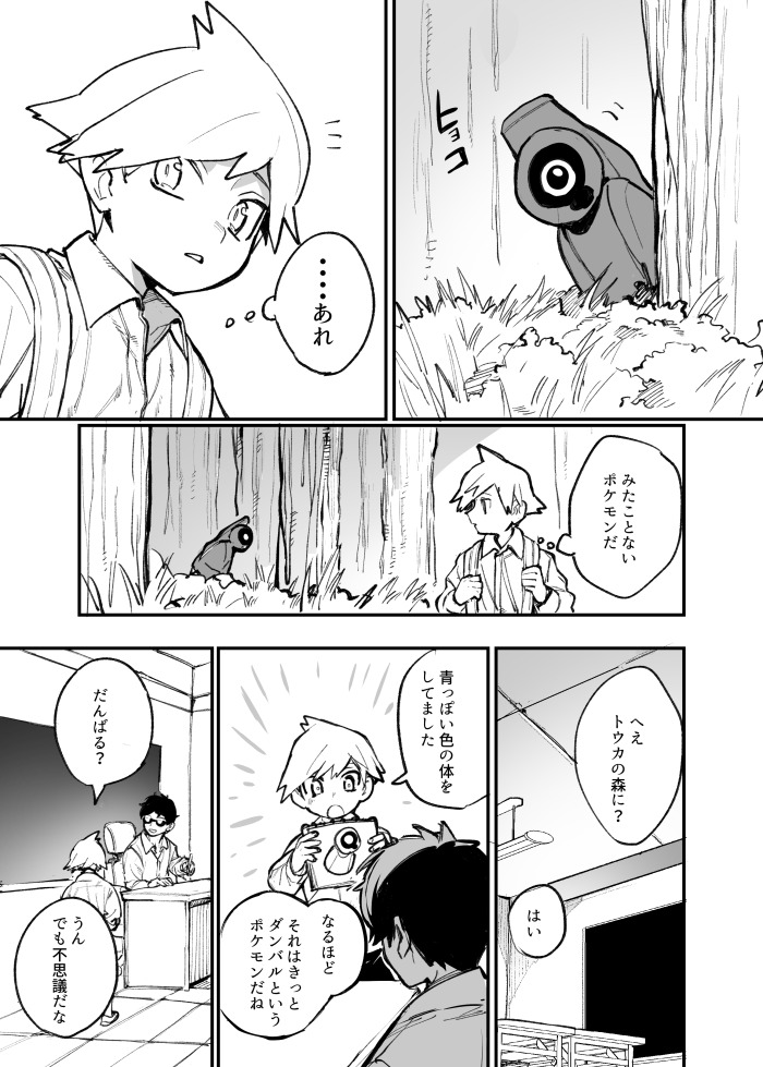 捕獲が難しいポケモン(1/4) 