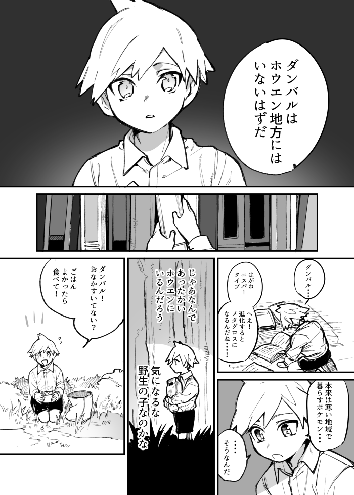 捕獲が難しいポケモン(1/4) 