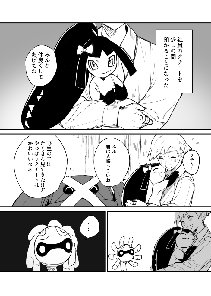 嫉妬するユレイドルちゃん(1/3) 