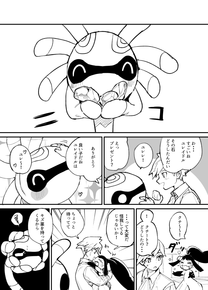 嫉妬するユレイドルちゃん(1/3) 