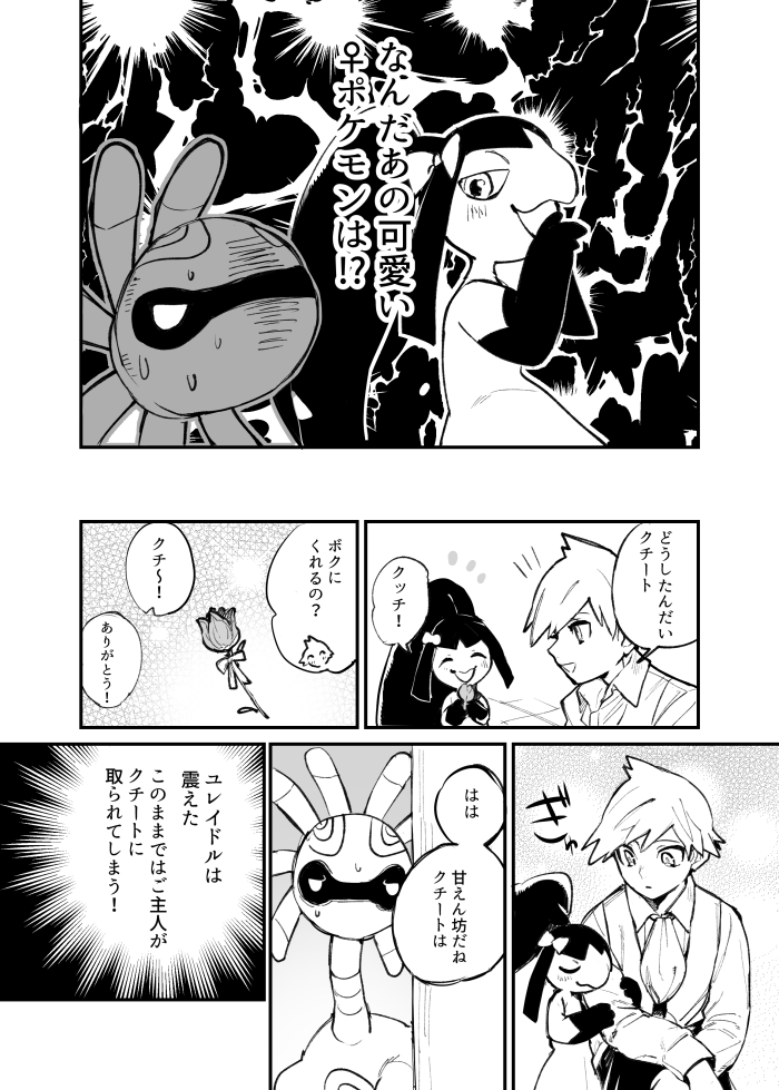 嫉妬するユレイドルちゃん(1/3) 