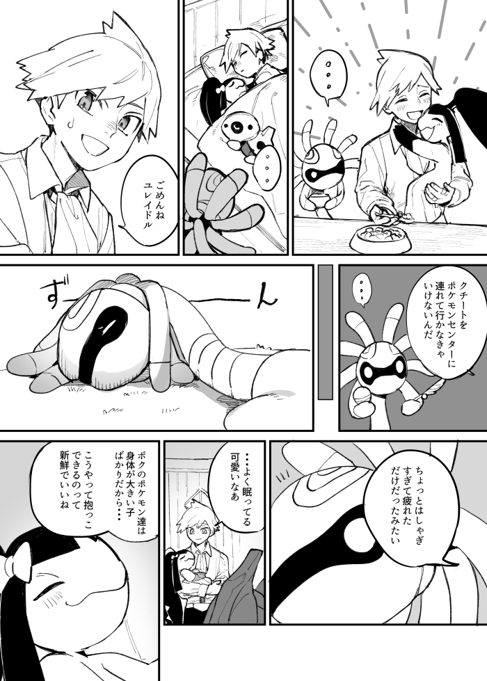 嫉妬するユレイドルちゃん(1/3) 