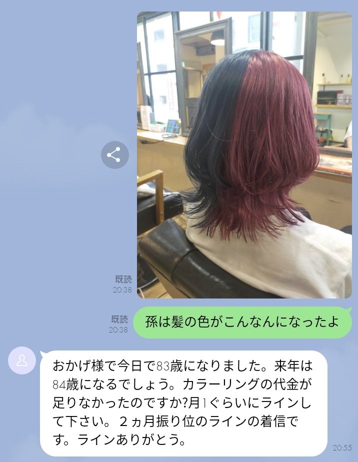 おじいちゃん、私がお金足りなくて半分しか髪染められなかったと思っててワロタ