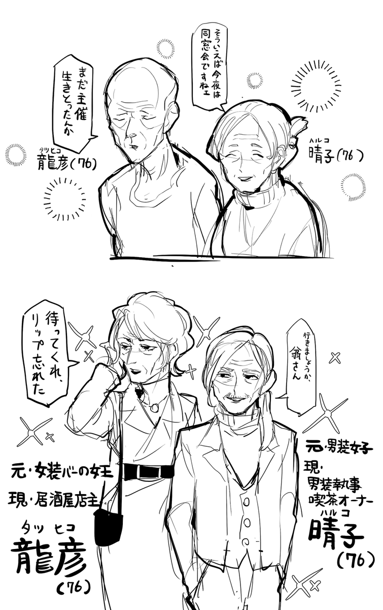 創作　女装じいさんと男装ばあさんの夫婦 