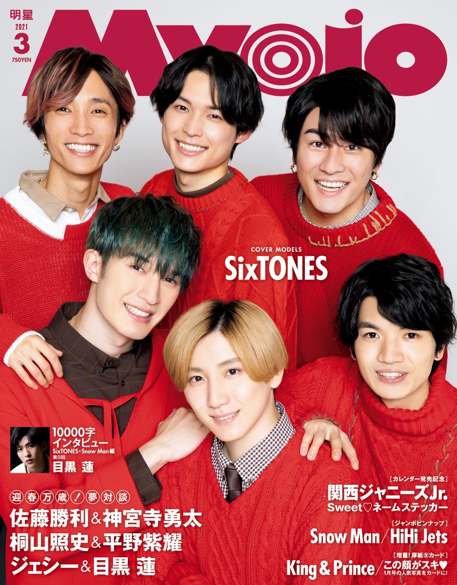 Myojo3月号（1月22日発売）の表紙を公開します