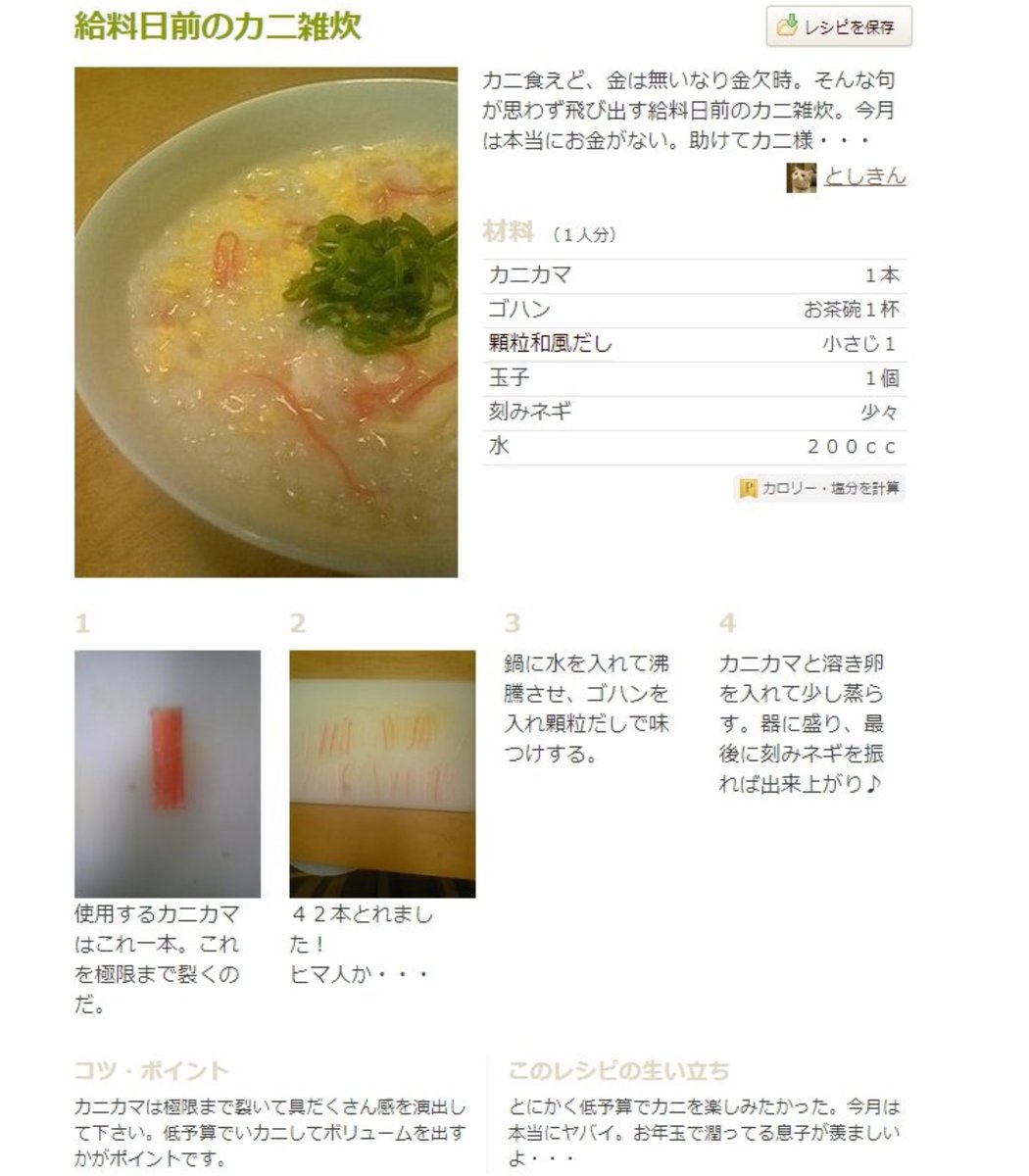 ←給料日前のカニ雑炊 給料日後のカニ雑炊→ 