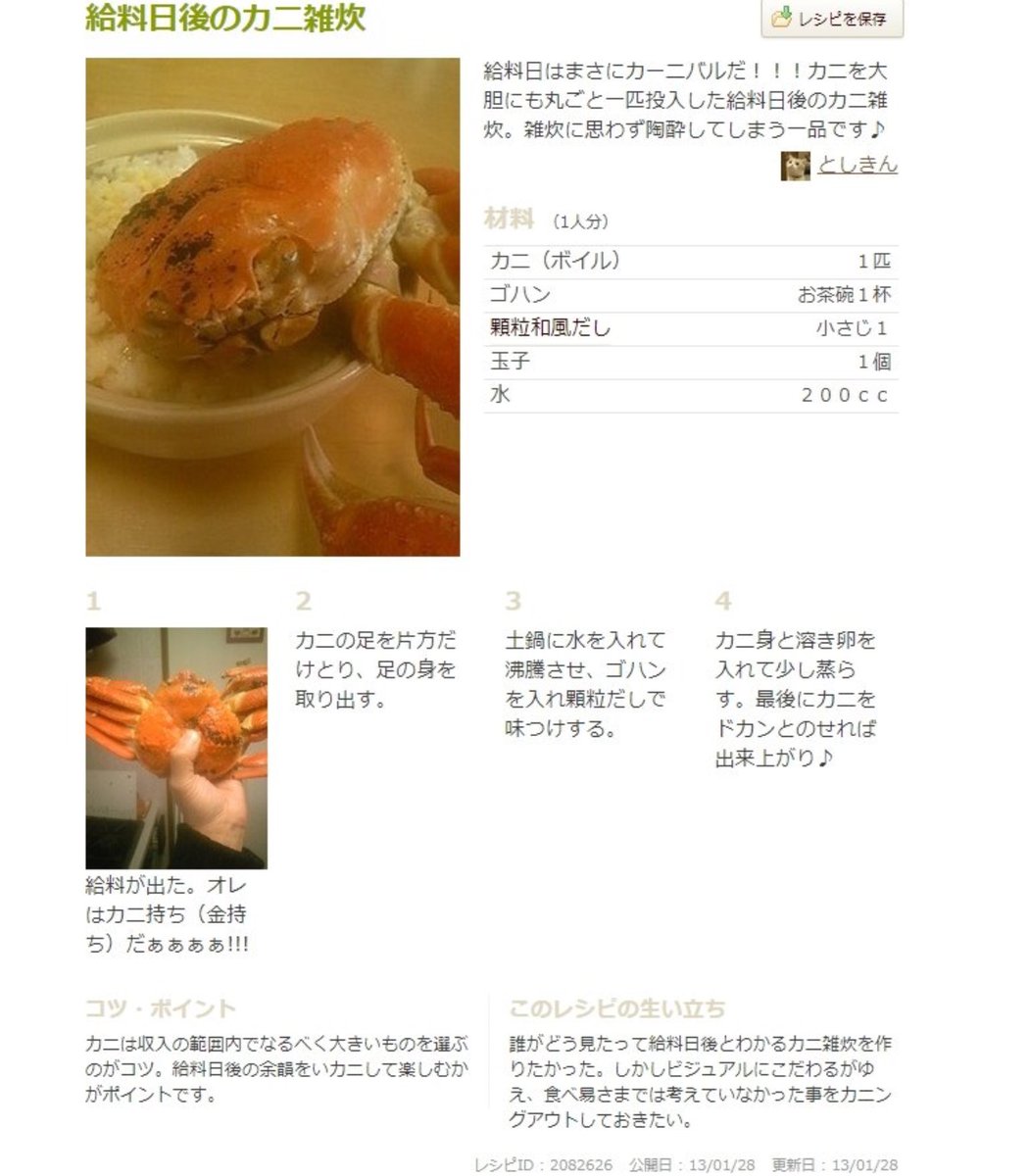 ←給料日前のカニ雑炊 給料日後のカニ雑炊→ 