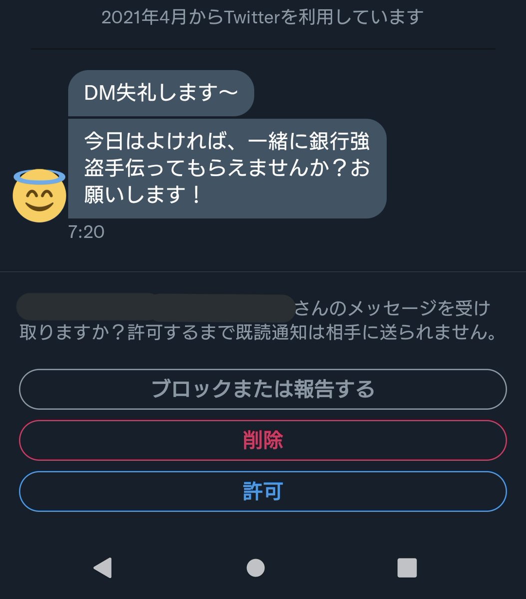 凄い軽いノリでとんでもねぇDMが来た 