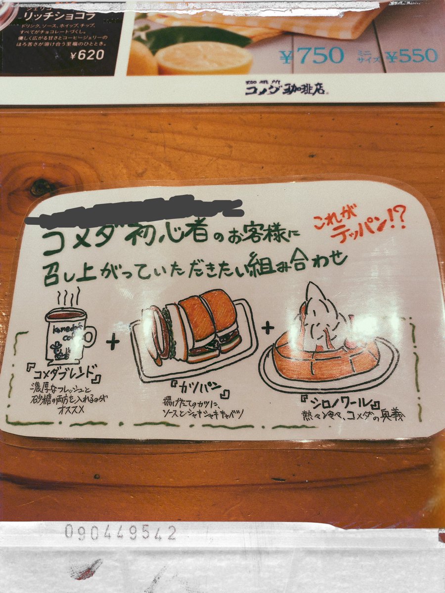 正気？？ コメダ側がそれ勧めるの正気？？ 