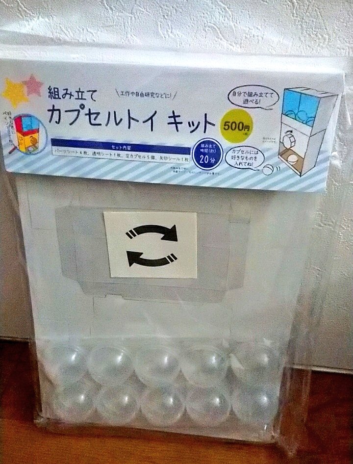 3COINSにガチャガチャ作れるカプセルトイキット売ってた〜〜〜〜