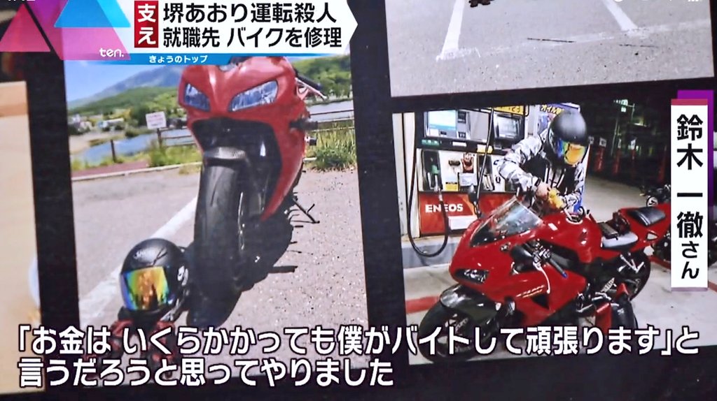 車に煽られ、後ろから追突され亡くなった事件 大破したバイクを、亡くなった方の就職先の整備士さんが元通りにして遺族の元へ お母さんがエンジンをかけ、「この音拓海だ」と言っていたのを聞いて涙が出た