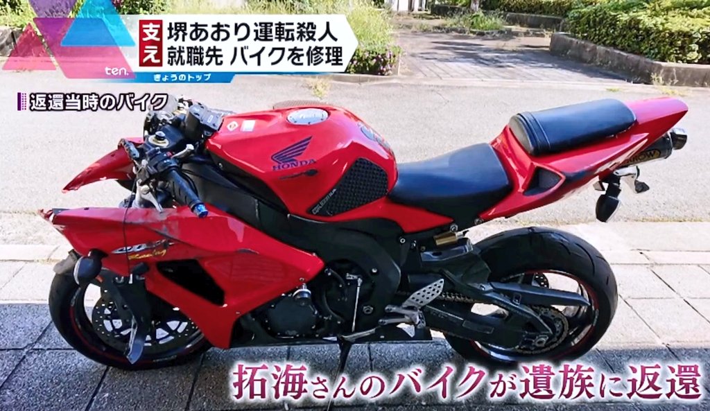 車に煽られ、後ろから追突され亡くなった事件 大破したバイクを、亡くなった方の就職先の整備士さんが元通りにして遺族の元へ お母さんがエンジンをかけ、「この音拓海だ」と言っていたのを聞いて涙が出た