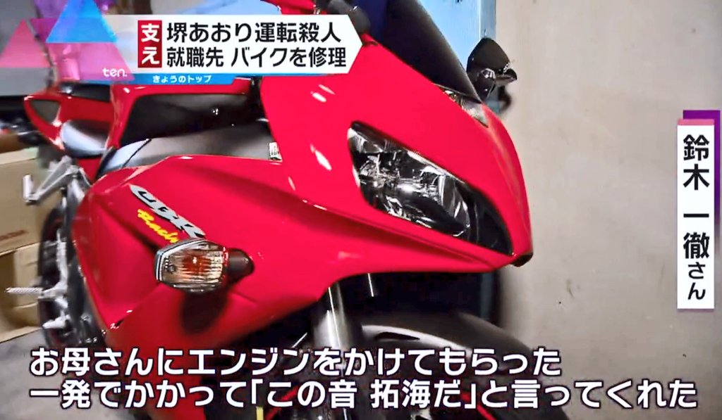 車に煽られ、後ろから追突され亡くなった事件 大破したバイクを、亡くなった方の就職先の整備士さんが元通りにして遺族の元へ お母さんがエンジンをかけ、「この音拓海だ」と言っていたのを聞いて涙が出た