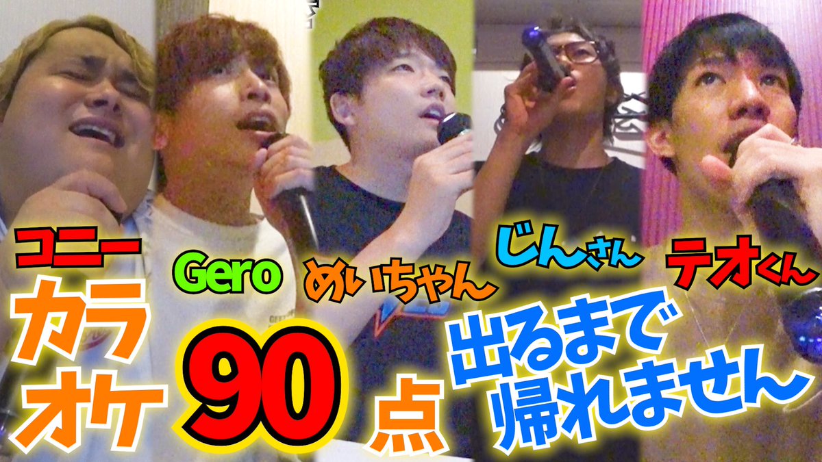 肉チョモ‼‼️️🥓🥩🍗🍖/^o^\ 今日はスカイピースのお2人と一緒にアカペラカラオケに挑戦だチョモーーー‼️‼️‼️‼️‼️ 全員かなり本気で頑張ったチョモからみてみてチョモよーーー⁉️⁉️ 【スカイピース参戦】プロの歌手がアカペラカラオケで90点以上取れるまで帰れま10