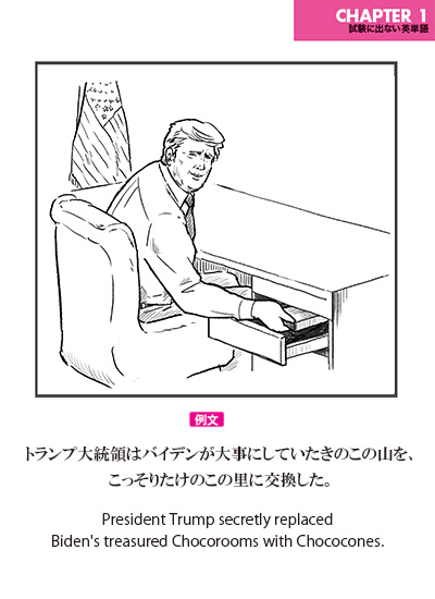 トランプ大統領はバイデンが大事にしていた きのこの山を、こっそり たけのこの里に交換した