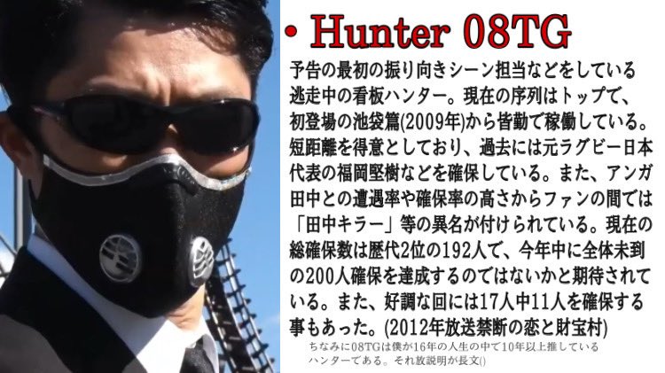 逃走中が放送中なので、今回のスタートからいるハンター3体と追加勢トップのハンターについてまとめてみた