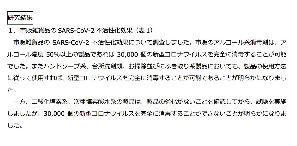 しかも大半の次亜塩素酸水業者は調査対して社名公表を拒否