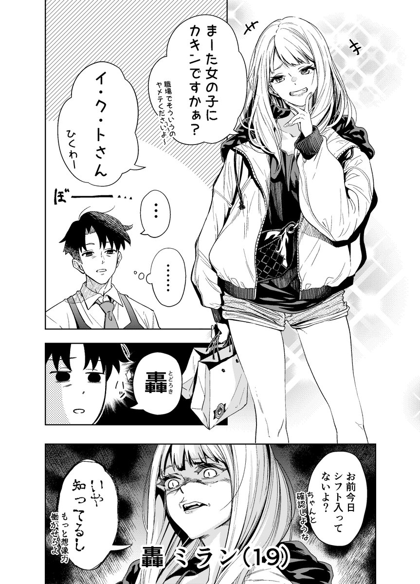 職場の女の子に投資する話（１/２） ＃漫画が読めるハッシュタグ ＃オリジナル漫画 ＃創作マンガ ＃創作男女 