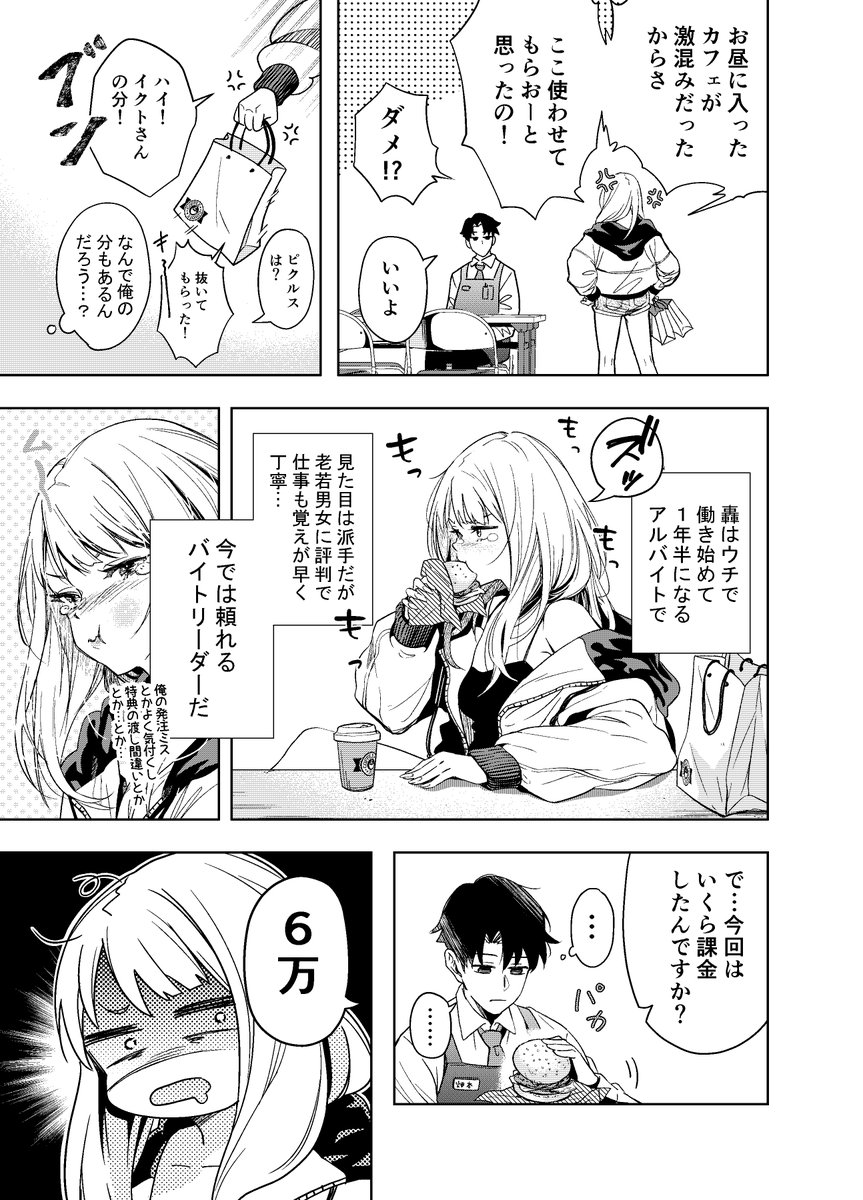 職場の女の子に投資する話（１/２） ＃漫画が読めるハッシュタグ ＃オリジナル漫画 ＃創作マンガ ＃創作男女 