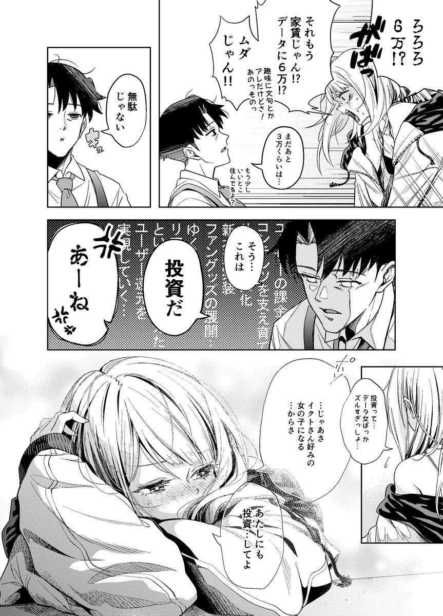 職場の女の子に投資する話(1/2) #漫画が読めるハッシュタグ #オリジナル漫画 #創作マンガ #創作男女