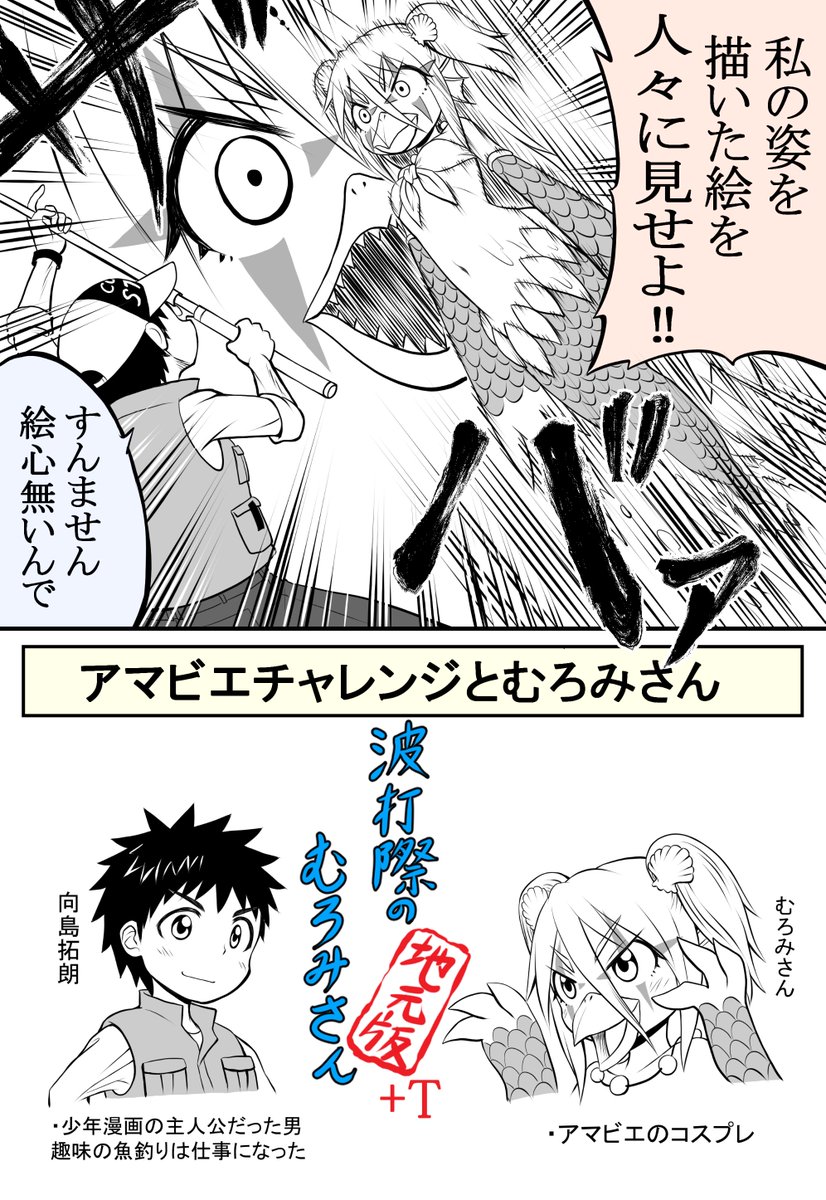 【波打際のむろみさん　地元版】+T 地元要素薄いのでナンバリングはしない方向で