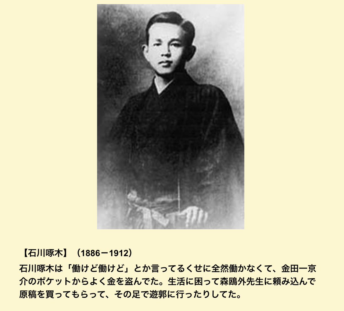 文豪の皆さん  #アカウント停止されそうな歴史人物 