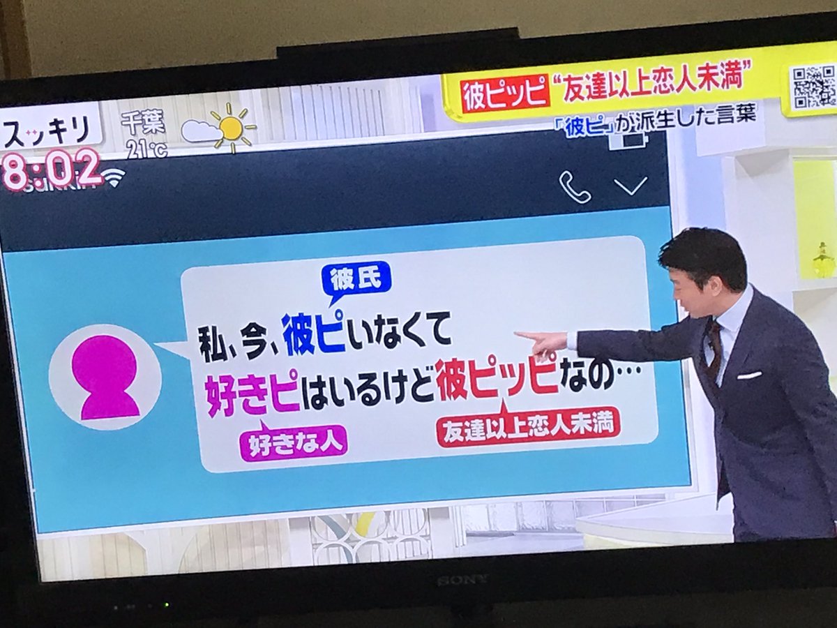 真面目に彼ピッピとか解説してるのおもろいな 