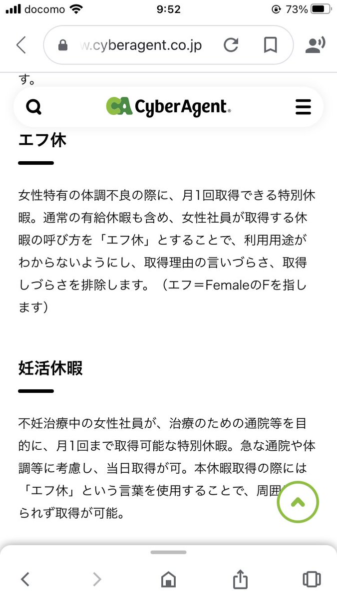 生理休暇をエフ休にしたサイバーエージェントを弊社見習って欲しい 