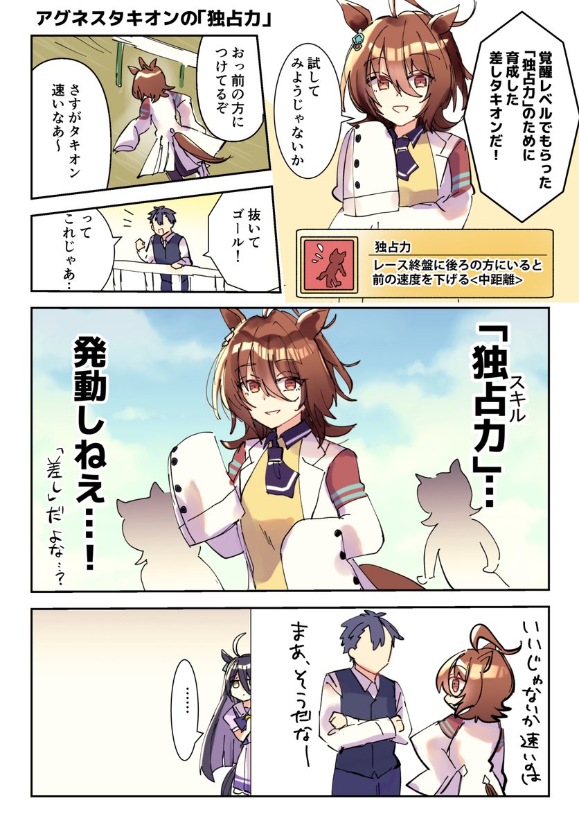 アグネスタキオンの「独占力」の漫画　#ウマ娘 